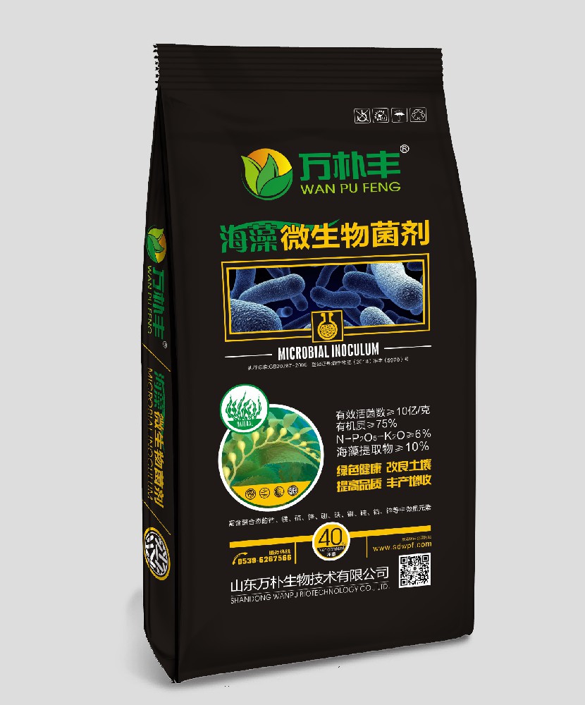 海藻微生物菌剂（有机质≥75％）